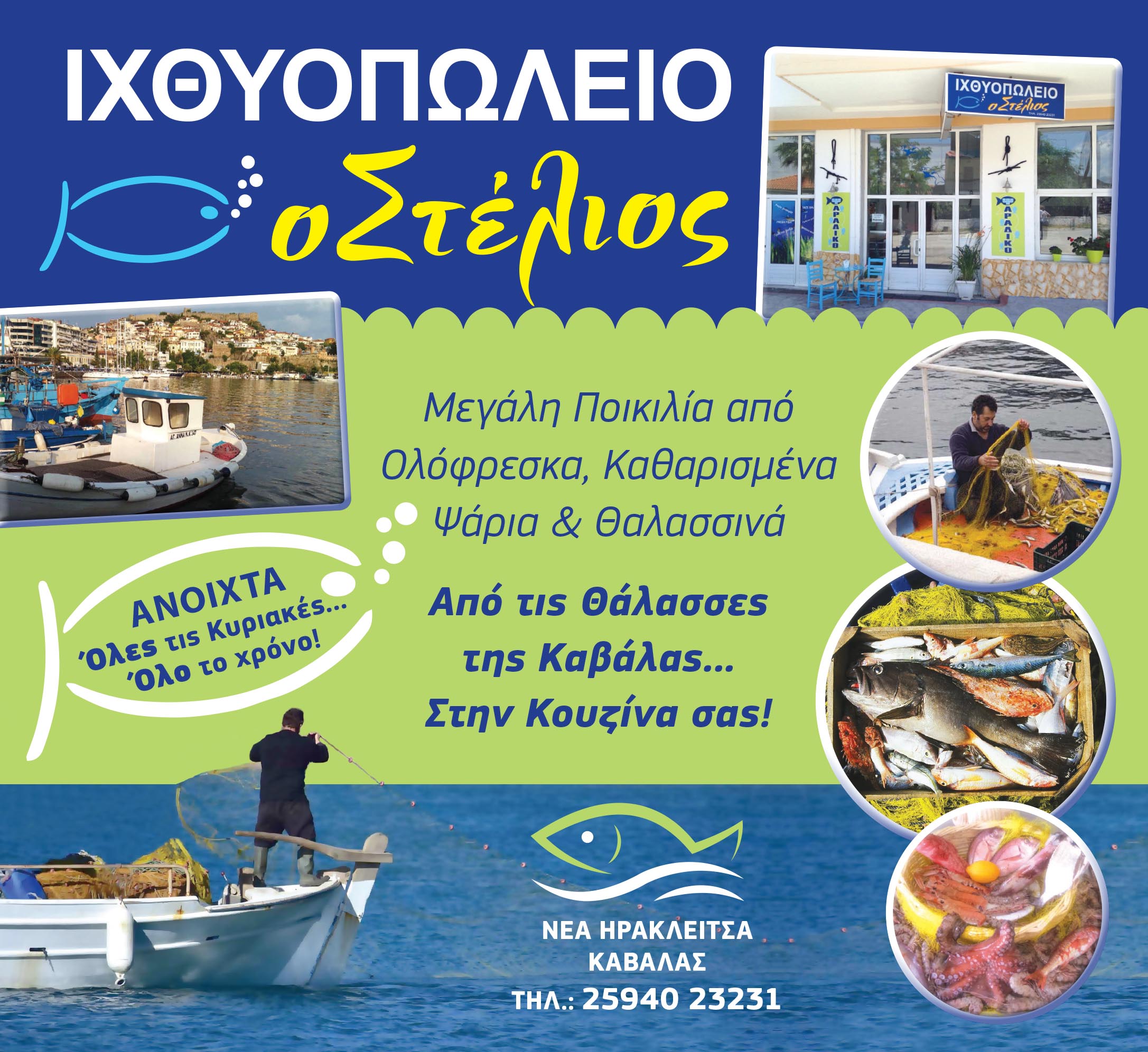 stelios_ixtiopoleio (1).jpg